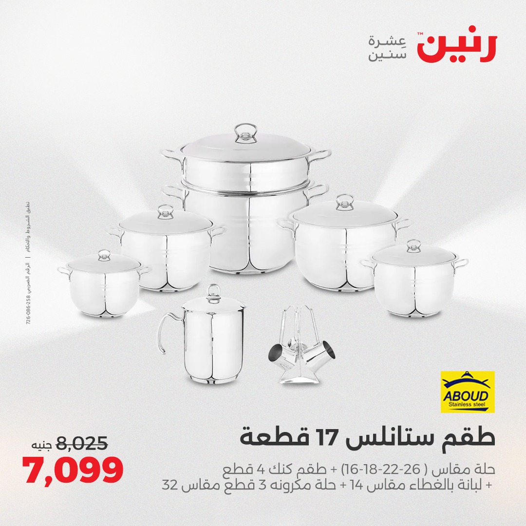 raneen offers from 18apr to 19apr 2025 عروض رنين من 18 إبريل حتى 19 إبريل 2025 صفحة رقم 6